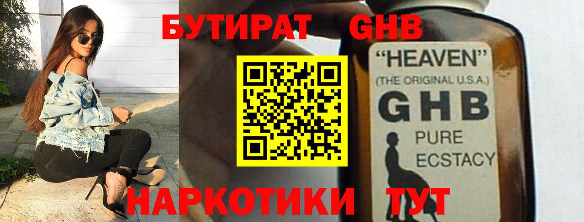 Бутират оксибутират Усолье-Сибирское