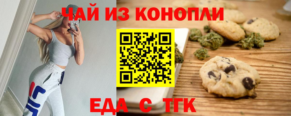 Усолье-Сибирское  Еда ТГК марихуана  Вход с VPN 
