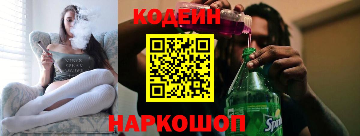 Кодеиновый сироп Lean напиток Lean (лин)  Кодеиновый сироп Lean напиток Lean (лин)  Вход с VPN  Усолье-Сибирское 