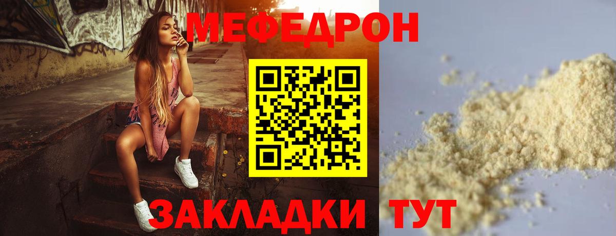 Меф кристаллы  МЯУ-МЯУ VHQ  МЯУ-МЯУ  Усолье-Сибирское  Вход с VPN 